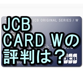 jcb card w