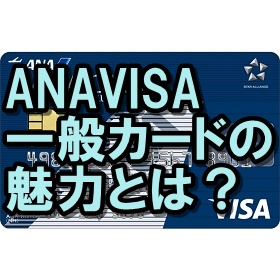 anavisa一般カード