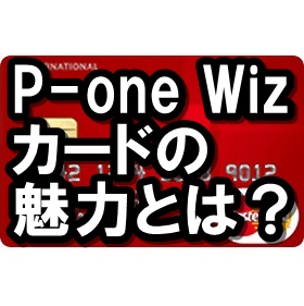 P-one wiz