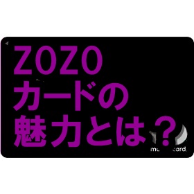 ZOZOカード