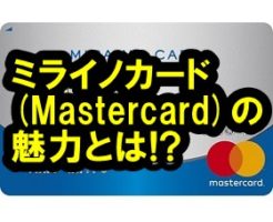 ミライノカード Mastercard