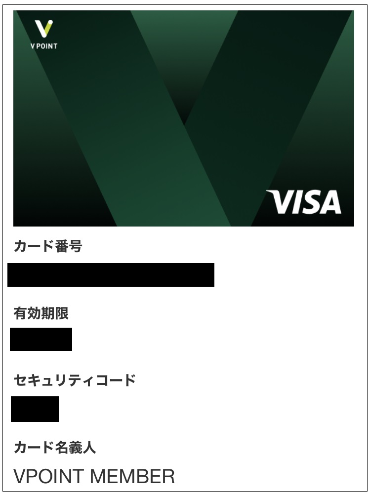 vポイントアプリ カード情報